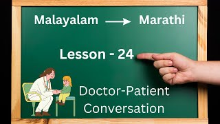 Doctor - Patient Conversation | Hospital | Learn to speak Marathi Through Malayalam | Lesson #24