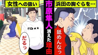 市原隼人がテレビから消えた理由がヤバかった！浜田の胸ぐらを掴み、私生活はやりたい放題だった【アニメ】【漫画】【実話】