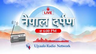 नेपाल दर्पण २०८१ मंसिर ०२ गते आइतबार । Nepal Darpan 2024 November 17 Sunday ।