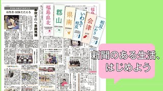 新聞のある生活