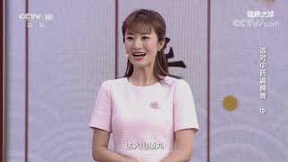 [健康之路]选对中药调脾胃（中） 经常吃多导致的胃胀：保和丸| CCTV科教