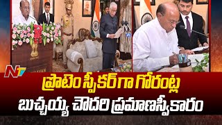 Gorantla Butchaiah Chowdary Takes Oath As AP Pro-tem Speaker | Ntv