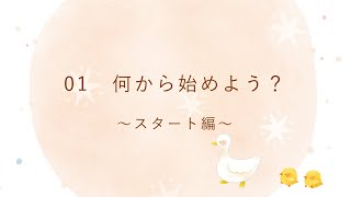 子育て支援コーディネーター講座｢はじめての保活①｣