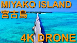 Miyako Island 4K drone aerial video - 宮古島4Kドローン空撮動画