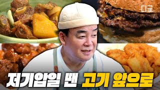 [#Backpacker2] (95 min) You'll feel better at the meat shop. 🍖