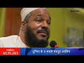 दुनिया के 5 सबसे मशहूर आलिम top 5 most famous muslim scholar in the world mohd faizan