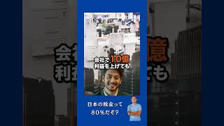 【竹花貴樹切り抜き】遂に世界一高税率になんと試算で80%