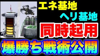 【実況ゴジバト】大流行間違いなし！二基地使いの極意！