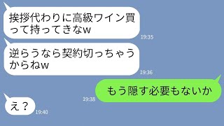 【LINE】学生時代私をパシリにした同級生が取引先の担当者に「飯買ってこいw契約切るぞw」 →クズ女に社会の厳しさを教えてやった時の反応がwww