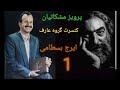 ایرج بسطامی پرویز مشکاتیان گروه عارف #ایرج_بسطامی #پرویز_مشکاتیان #گروه_عارف