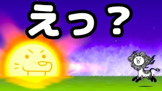 大狂乱ライオンの「遅さ」がわかる動画　にゃんこ大戦争