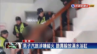 汽旅火警男躲浴缸 疑拒救與警消對峙－民視新聞