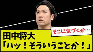 田中将大さん200勝達成の方法に気づく！