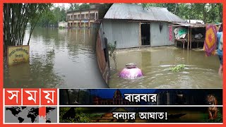 ১ বছরে ৮ বার অতিক্রম করলো বিপৎসীমা! | Teesta Flood News | Teesta River | Lalmonirhat | Somoy TV