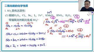 58 高中化学名师课堂--【硫及化合物】二氧化硫