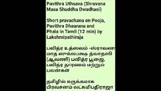 Pavithra Uthsavam - பவித்ர உத்ஸவம்