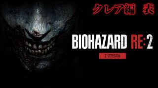 【バイオハザードRE2】新化したラクーンシティへ、約二十年ぶりの再訪　#01【Z Version】