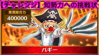 【サウスト 】OPTS【チャレンジ  知勢力への挑戦状】VS 巴基（海の強者たちへの挑戦）萬千風暴 海賊王 One Piece ワンピース 航海王 KitC