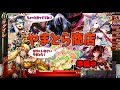 【三国志大戦】第20回「やまとら商店生セール」