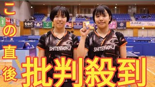 四天王寺・伊藤詩菜/青木咲智ペア、同士討ち制して初優勝＜卓球・インターハイ2024女子ダブルス4回戦～決勝＞