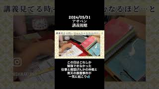 【資格勉強】アラフォー高卒フリーター 法律初学で国家試験勉強 Day90 #shorts #study #studylog #vlog #行政書士試験