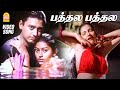 பத்தல பத்தல - Pathala Pathala - HD Video Song | Virumbugiren | Prashanth | Sneha | Deva | Ayngaran