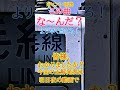 【駅メロクイズ】何倍速でわかるかな？no.4 問題編 ※いつわかったかコメントで教えてね！