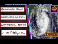 இலங்கையின் மிகவும் துல்லியமான வானிலை முன்னறிவிப்பு. ஜனவரி 4 சனிக்கிழமை. sl best weather. 04th jan.