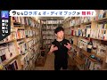 新年の抱負より〇〇の抱負の方が目標達成率が上がる【メンタリストdaigo 切り抜き】