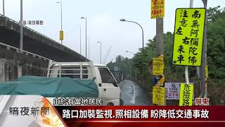 屏187丙線國道涵洞口 加裝監視器防事故【客家新聞20201223】