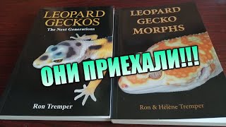 КНИГИ О ЭУБЛЕФАРАХ ОТ RON TREMPER / ДОЖДАЛИСЬ!!! / ЛИТЕРАТУРА О ЛЕОПАРДОВЫХ ПЯТНИСТЫХ ГЕККОНАХ