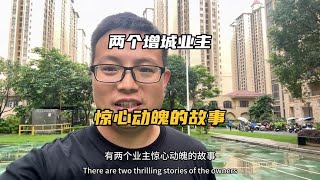 两个广州增城业主惊心动魄的卖房故事，广州郊区也将变成鹤岗吗？