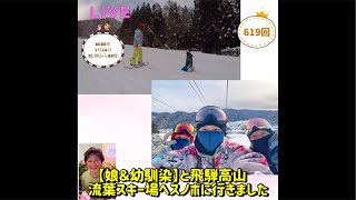 〔娘＆幼馴染）と飛騨高山流葉スキー場へスノボに行きました  2025年１月14日