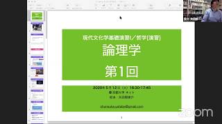 [2020前期火５]哲学(演習)　論理学　前期第01回授業（京都大学文学部・矢田部俊介）「演習の説明とキーワード」