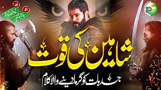 Beautiful Nasheed - Momin Ki Qowwat - (Solo Version) - Abdullah Ibn E Umer - Peace Studio