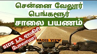 சென்னை வேலூர் பெங்களூர் சாலை பயணம் | Chennai Vellore Bangalore Road Journey | Vadis View