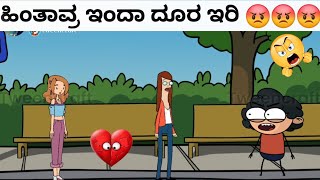 ಈ ತರ ಜನ ನಿಮ್ಮ ಪಕ್ಕದಲ್ಲೇ ಇರ್ತಾರೆ 😡 | Harsh Reality of the Society