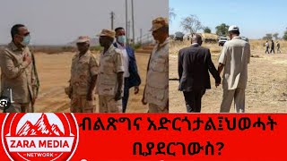 #zaramedia  -ብልጽግና አድርጎታል፤ህወሓት ቢያደርገውስ? 02-24-2025