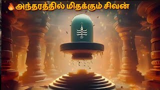 போர்வீரர்கள் X சிவ பக்தர்கள் | ஜெயித்தது யார்? | #motivation