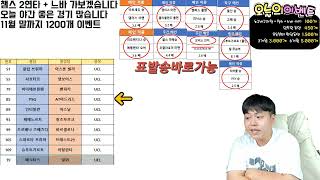 11월7일 챔피언스리그 9경기 + 유로파 1경기 축구 스포츠분석