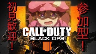 【COD.BO4】BO4配信！参加型配信！前半公開砂、後半カスタム砂戦！初見さん初心者さん大歓迎！気軽コメントしてね！