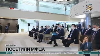 Главы Казахстана и Кыргызстана посетили МФЦА