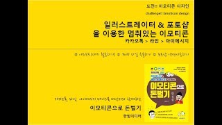 4_1 카카오톡, 라인 멈춰있는 이모티콘 변환하기