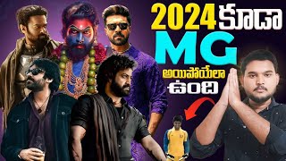 2024 లో పెద్ద సినిమాలు ఇవే🥳🤩|KalkiAD2829|Devara|Pushpa2|OG|Game changer