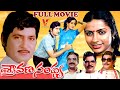 SRAVANA SANDHYA | TELUGU FULL MOVIE | SHOBAN BABU | VIJAYASHANTI | SUHASINI | V9 VIDEOS