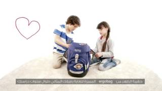 Ergobag - The Ergonomic Backpack