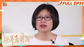 FULL《世界看湖南》EP33 马栏山上课了！徐晴 20200820 | World’s Sight of Hunan | MangoTV