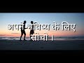 अपने अकेले पन को दुर कैसे करें। how to overcome your loneliness। lonely motivation