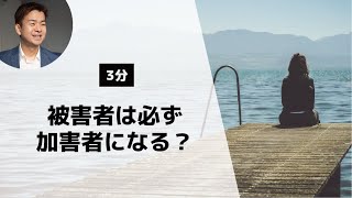 【聖書が教える】被害者は必ず加害者になる？【被害を受けた時こそ危ない罪悪感】聖書（ルカ 23:34）