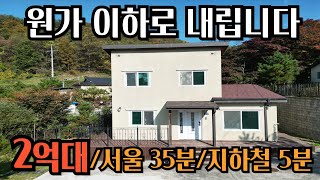 원가이하로내립니다/양평전원주택급매/양평전원주택급매물/양평전원주택매매